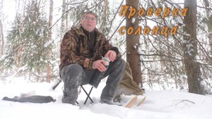 Проверка солонца. Солонец работает