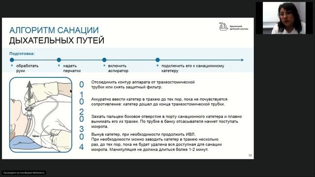 Уход за ребенком с трахеостомой