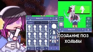 ?туториал! как ходить в гача лайф 2(гл2) ?