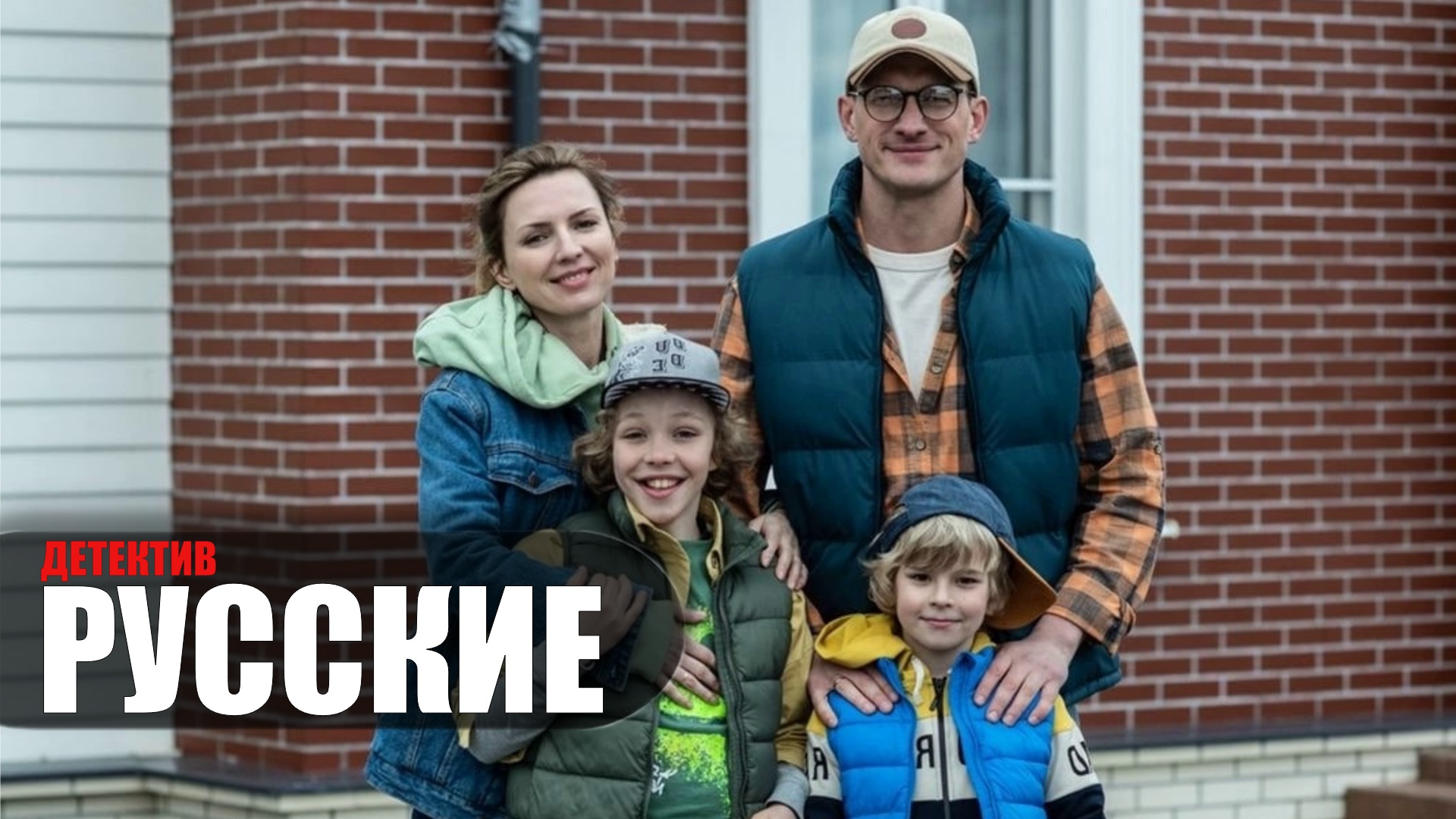Русские 1-12 серия (2022) Детектив на Премьер // сюжет // дата выхода