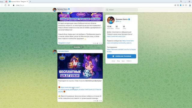 Хроники Хаоса Подарки без телеги смотреть онлайн