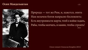 Осип Мандельштам. Природа — тот же Рим и отразилась в нём. Читает Станислав Комардин