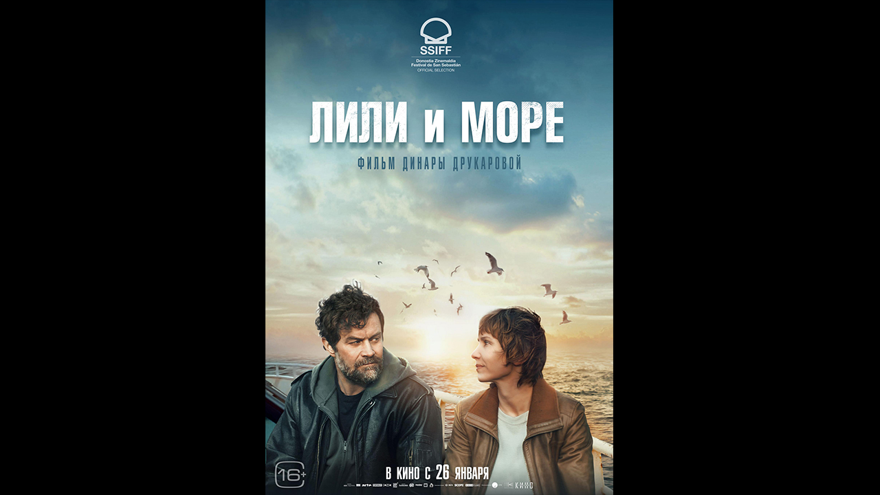 Лили и море Русский трейлер