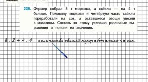 Страница 49 Задание 236 – Математика 4 класс (Моро) Часть 1