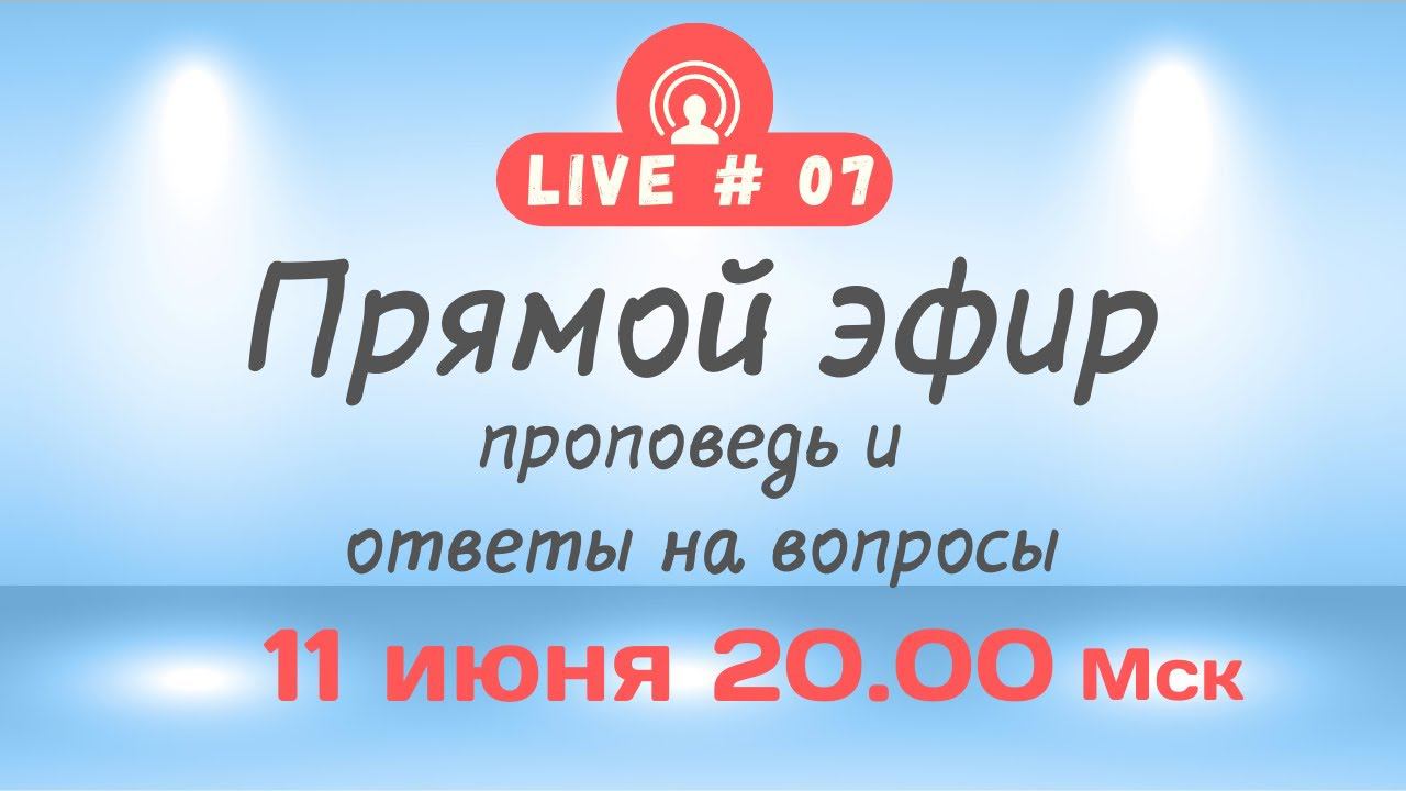 Субботняя проповедь и ответы на вопросы, 11 июня 2022 (часть 1)