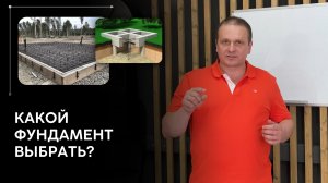 Плюсы и минусы разных типов фундамента. Какой фундамент выбрать под ваш дом исходя из бюджета?