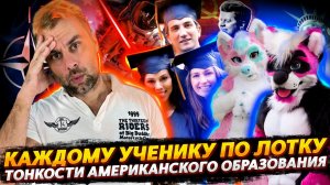 ЛОТОК, КАК АТРИБУТ ОБРАЗОВАТЕЛЬНОЙ СИСТЕМЫ США | ГОЛУБЬ МИРА ПО-ВСЕКОЛЛЕКТИВНОЗАПАДНОМУ