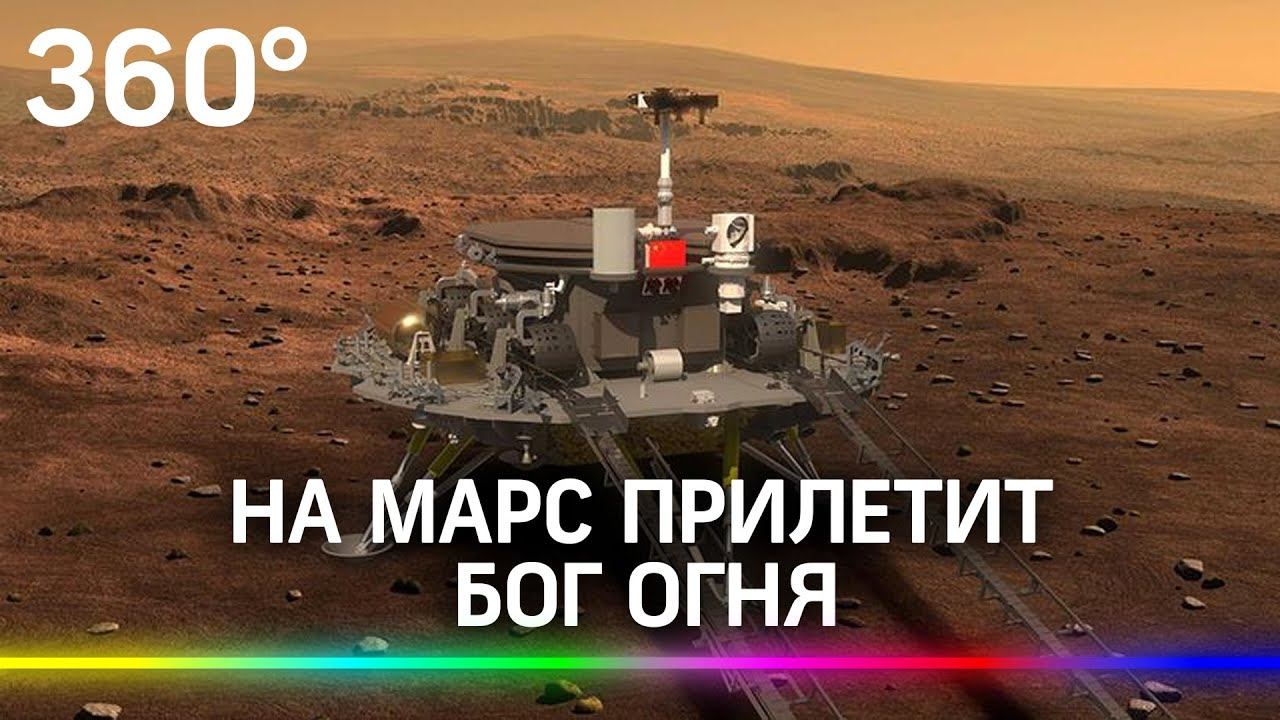 На Марс прилетит бог огня