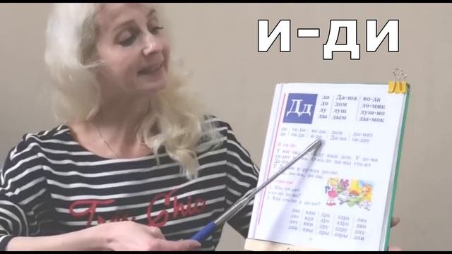Учимся читать Урок 29 