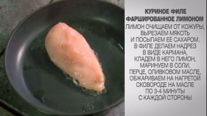 Куриное филе фаршированное лимоном / Куриное филе / Куриное филе в духовке / Куриное филе с овощами