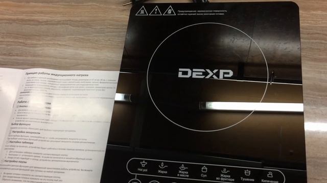 Электрическая плитка DEXP INS-2000 индукционного типа распаковка и обзор смотреть онлайн