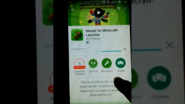 Как скочать приложения для майнкрафта смотреть онлайн