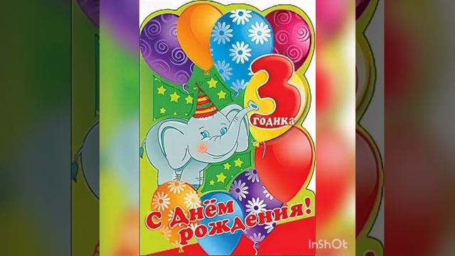 06.07.2023г. День рождения крестника 3 года
