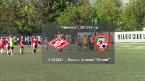 19.05.2024, "Kimberly", 2013/14 г.р., г. Москва, "Спартак" (Митино) - ФШ "Луч" (Одинцово).