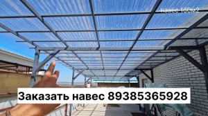 навес 160м2 из монолитного профильного поликарбоната прозрачного