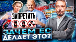 Медленная Смерть Европы. Почему EC отказывается от Газа, Нефти и Атома?