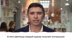 КУРЬЕРСКАЯ ДОСТАВКА ЦВЕТОВ. Как не потерять клиента?