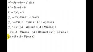 Дифференциальные уравнения | ЛНДУ 2-ого порядка с пост. коэфф. | подбор частных решений | 15