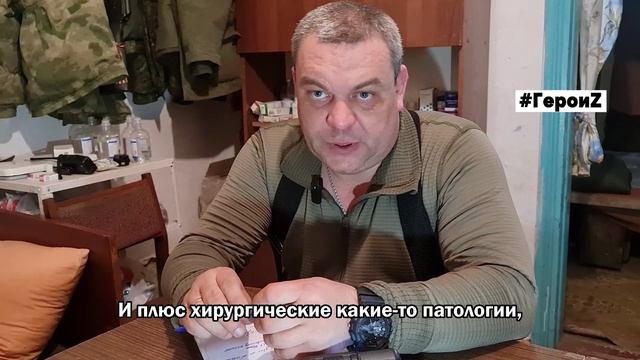 Герои Z | Мобилизованный с позывным "Лекарь"