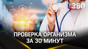 Проверка организма за 30 минут: выездная диспансеризация для жителей Ачкасово