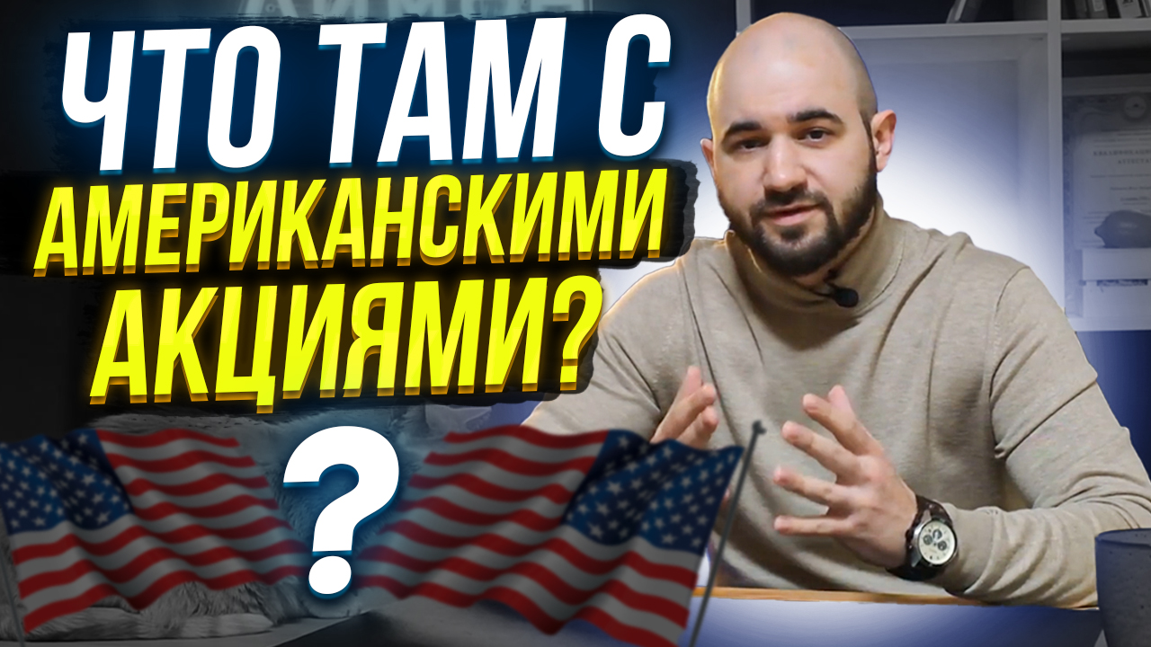 Отрасли и Компании Акции США Сейчас | Мультипликаторы | СПБ Биржа смотреть онлайн