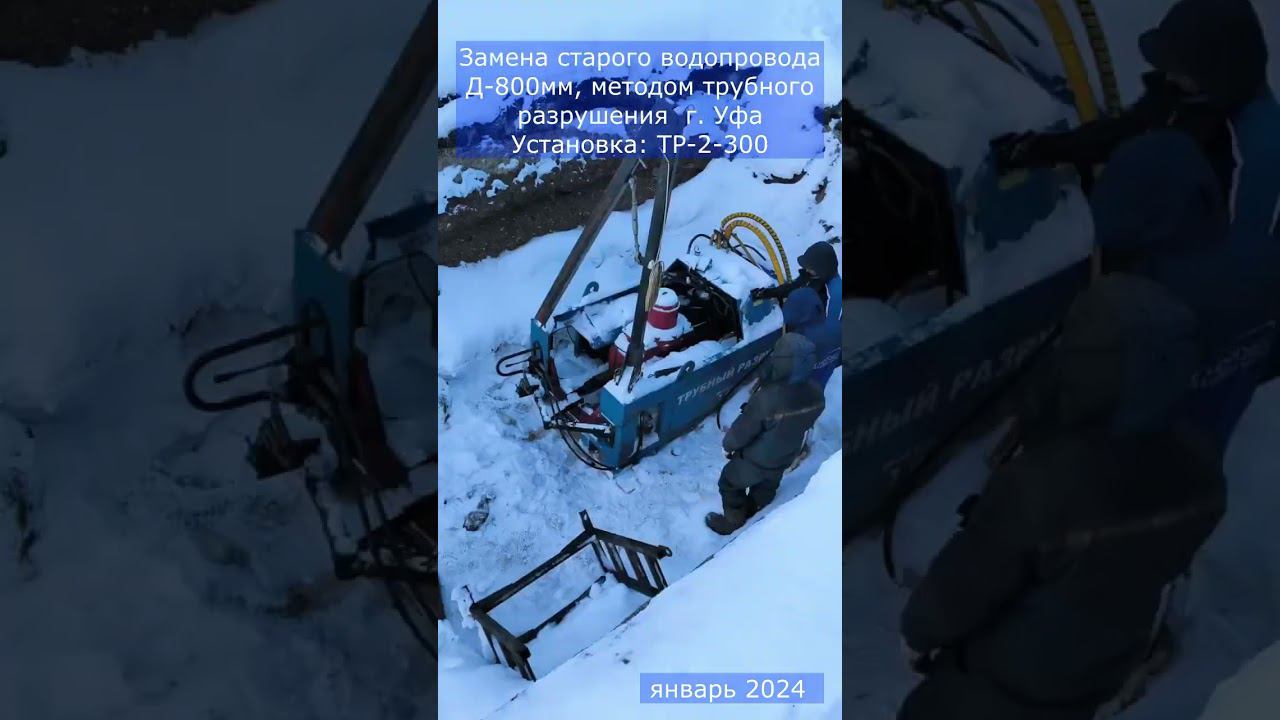 Трубный разрушитель в работе #гидрофоб #shorts #рекомендации