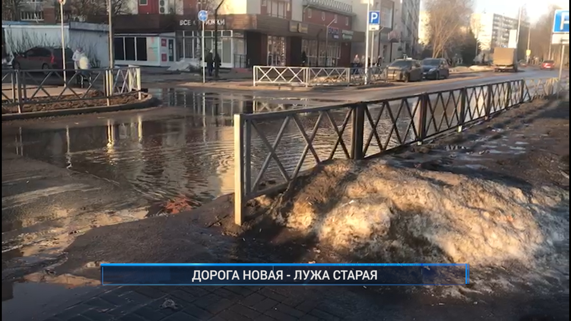 Рыбинск 40 новости. Большая лужа. Улица Весна с лужей. Лужа в старой квартире. Появляются лужи.