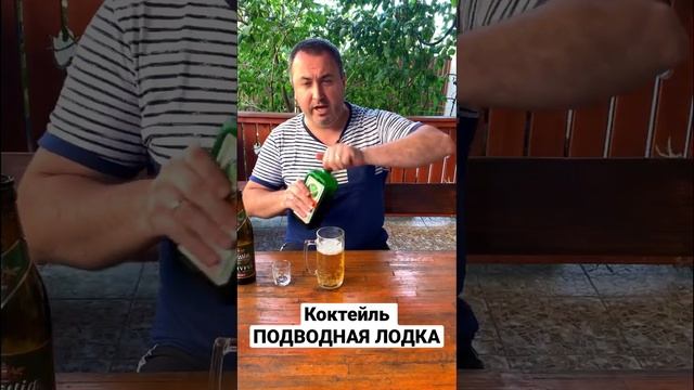 Коктейль Подводная лодка. Коктейль с Егермейстером.