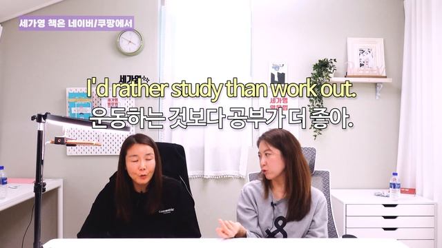 I'd rather vs. might as well '~가 낫다'로 비슷한 것 같아도 묘하게 다른 두 표현?! |세가영+엄쌤| смотреть онлайн