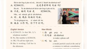 Standard course HSK1. Учебник. Урок 13.