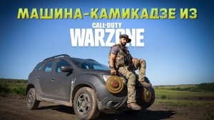 Машина-Камикадзе из Call Of Duty WARZONE | Прикрепить мину на бампер, врезаться и выжить [ENG SUBS]