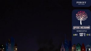 Батарея салютов Древо желаний (137/1,2) БСК0313712