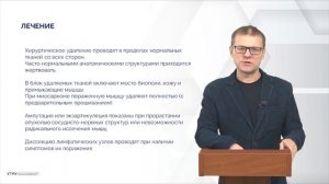 Лекция "Саркомы мягких тканей"