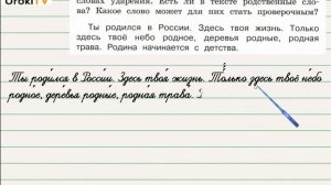 Упражнение 52 – ГДЗ по русскому языку 3 класс (Климанова Л.Ф.) Часть 1