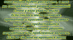 К чему снится мыло