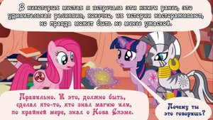 Когда демоны пробуждаются ~ 3 глава: Союзник или враг (комикс MLP Creepypasta 2 часть )