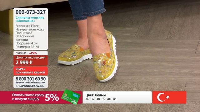 Слипоны женские «Миллиана».«Shop and Show» (обувь) смотреть онлайн