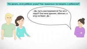 Что делать, если ребенок украл? Часть 2 из 2
