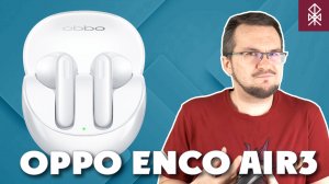 Обзор Oppo Enco Air 3 - футуристический звук