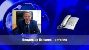 "ЭТИ ЛЮДИ ПОРОЧАТ ЧЕСТЬ ОФИЦЕРА" - ВЛАДИМИР КОРНЕЕВ. НИКОЛАЙ ПЛАТОШКИН. КЛИО