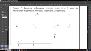 1_Проецирование точки.