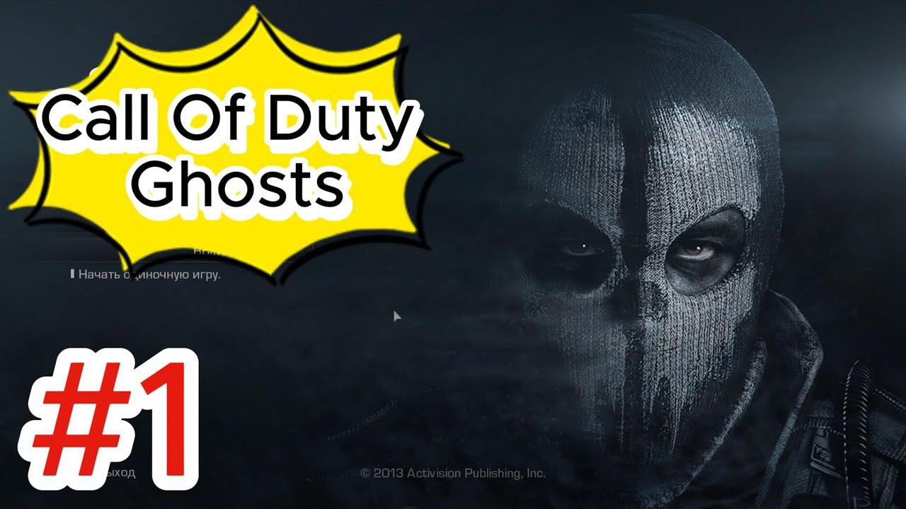 Call Of Duty Ghosts Перепрохождение в 2024 4K #1