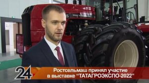 Ростсельмаш на «ТАТАГРОЭКСПО-2022»