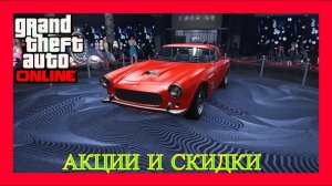 АКЦИИ И СКИДКИ НОВАЯ БОНУСНАЯ НЕДЕЛЯ ПОСВЯЩЕНА БУНКЕРАМ GTA Online
