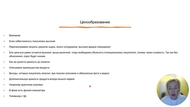 Урок 7 ценообразование