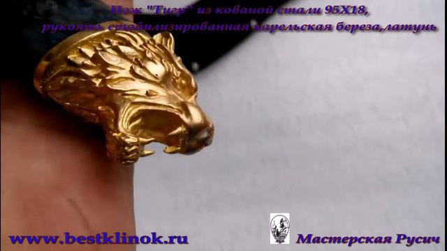 Нож Тигр из кованой стали 95Х18,рукоять стабилизированная карельская береза,латунь смотреть онлайн