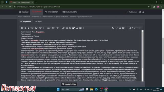 Как Правильно написать Рп Биографий / #BlackRussia  #блекраша
