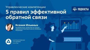 5 правил эффективной обратной связи