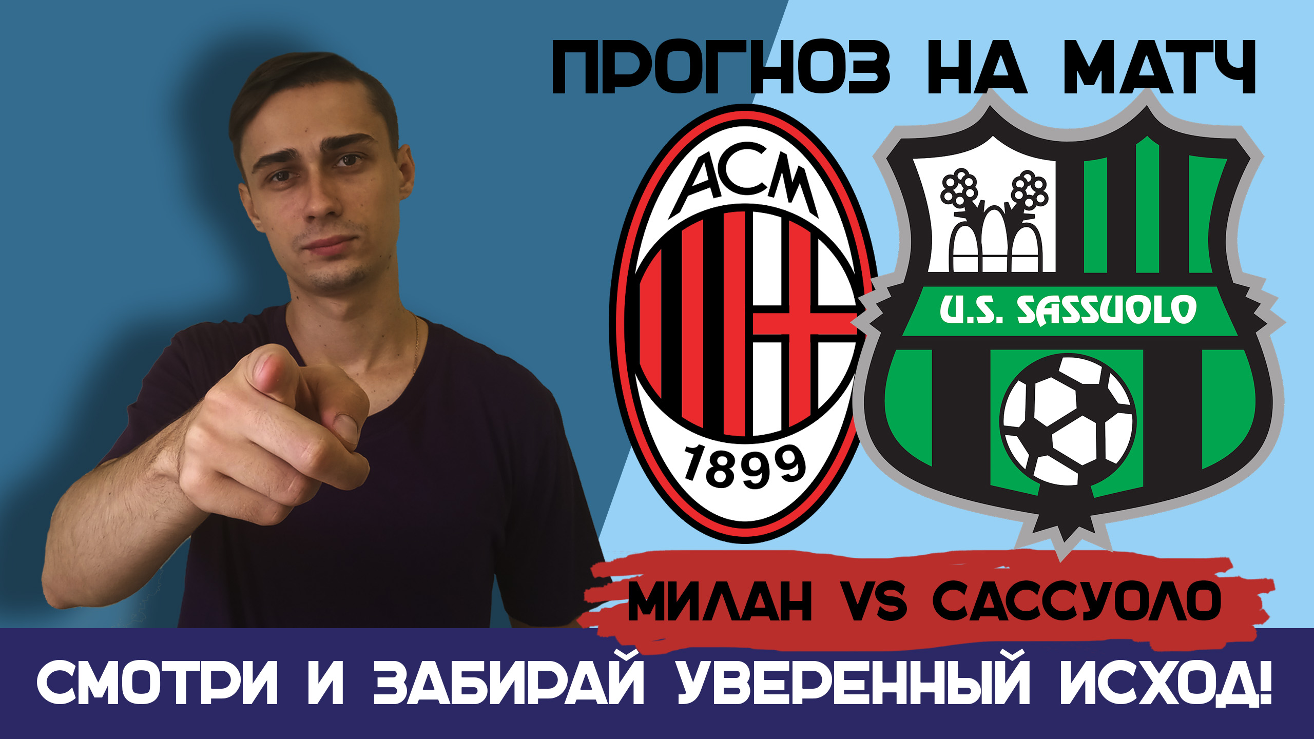 Прогноз на матч сассуоло. Футбольные матчи лацио. Сассуоло против интера. Прогноз на матч сассуоло. Аталанта сассуоло прогноз.