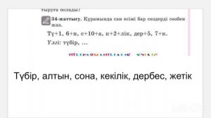 2 сынып қазақ тілі 128 сабақ .Сан есім